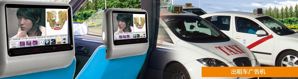 出租車廣告機http://89sazf.cn/czcggj.shtml